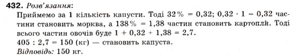 Завдання № 432 - 12. Знаходження дробу від числа - ГДЗ Математика 6 клас А.Г. Мерзляк, В.Б. Полонський, М.С. Якір 2006