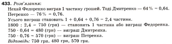 Завдання № 433 - 12. Знаходження дробу від числа - ГДЗ Математика 6 клас А.Г. Мерзляк, В.Б. Полонський, М.С. Якір 2006