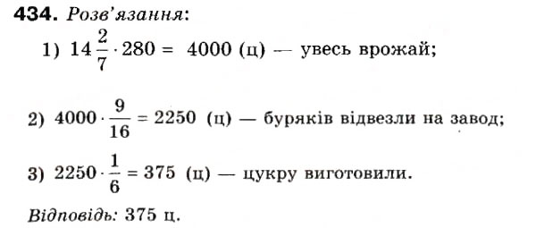 Завдання № 434 - 12. Знаходження дробу від числа - ГДЗ Математика 6 клас А.Г. Мерзляк, В.Б. Полонський, М.С. Якір 2006