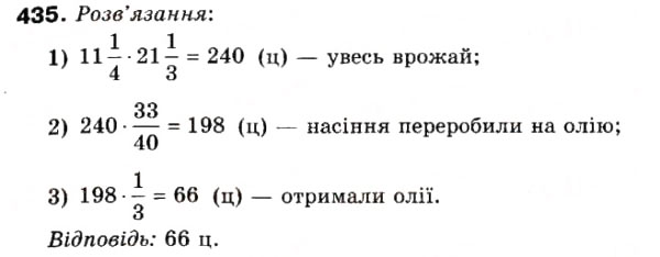 Завдання № 435 - 12. Знаходження дробу від числа - ГДЗ Математика 6 клас А.Г. Мерзляк, В.Б. Полонський, М.С. Якір 2006