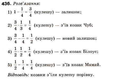 Завдання № 436 - 12. Знаходження дробу від числа - ГДЗ Математика 6 клас А.Г. Мерзляк, В.Б. Полонський, М.С. Якір 2006