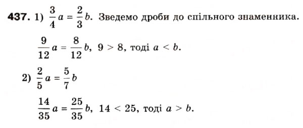 Завдання № 437 - 12. Знаходження дробу від числа - ГДЗ Математика 6 клас А.Г. Мерзляк, В.Б. Полонський, М.С. Якір 2006