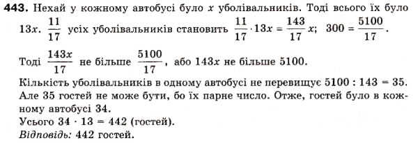Завдання № 443 - 12. Знаходження дробу від числа - ГДЗ Математика 6 клас А.Г. Мерзляк, В.Б. Полонський, М.С. Якір 2006