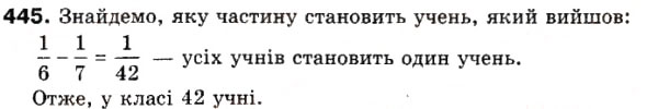 Завдання № 445 - 12. Знаходження дробу від числа - ГДЗ Математика 6 клас А.Г. Мерзляк, В.Б. Полонський, М.С. Якір 2006
