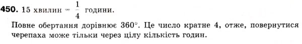 Завдання № 450 - 12. Знаходження дробу від числа - ГДЗ Математика 6 клас А.Г. Мерзляк, В.Б. Полонський, М.С. Якір 2006