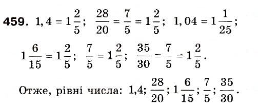 Завдання № 459 - 13. Взаємно обернені числа - ГДЗ Математика 6 клас А.Г. Мерзляк, В.Б. Полонський, М.С. Якір 2006