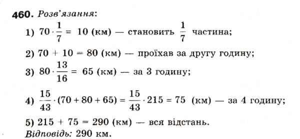 Завдання № 460 - 13. Взаємно обернені числа - ГДЗ Математика 6 клас А.Г. Мерзляк, В.Б. Полонський, М.С. Якір 2006