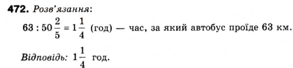 Завдання № 472 - 14. Ділення дробів - ГДЗ Математика 6 клас А.Г. Мерзляк, В.Б. Полонський, М.С. Якір 2006