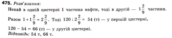 Завдання № 475 - 14. Ділення дробів - ГДЗ Математика 6 клас А.Г. Мерзляк, В.Б. Полонський, М.С. Якір 2006