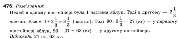 Завдання № 476 - 14. Ділення дробів - ГДЗ Математика 6 клас А.Г. Мерзляк, В.Б. Полонський, М.С. Якір 2006