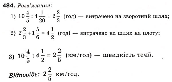 Завдання № 484 - 14. Ділення дробів - ГДЗ Математика 6 клас А.Г. Мерзляк, В.Б. Полонський, М.С. Якір 2006