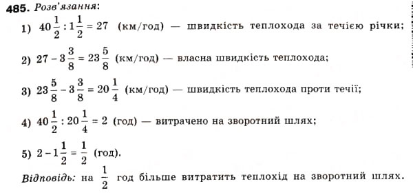 Завдання № 485 - 14. Ділення дробів - ГДЗ Математика 6 клас А.Г. Мерзляк, В.Б. Полонський, М.С. Якір 2006