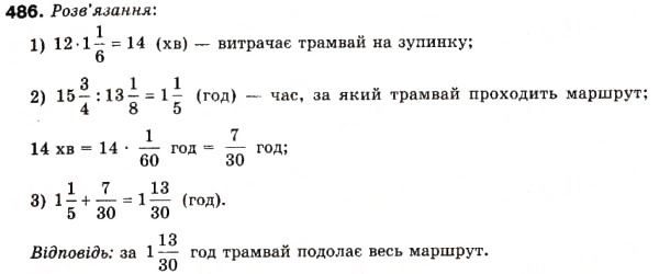 Завдання № 486 - 14. Ділення дробів - ГДЗ Математика 6 клас А.Г. Мерзляк, В.Б. Полонський, М.С. Якір 2006