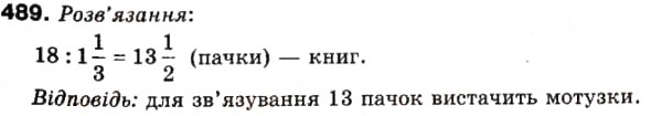 Завдання № 489 - 14. Ділення дробів - ГДЗ Математика 6 клас А.Г. Мерзляк, В.Б. Полонський, М.С. Якір 2006