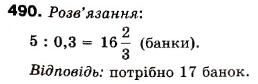 Завдання № 490 - 14. Ділення дробів - ГДЗ Математика 6 клас А.Г. Мерзляк, В.Б. Полонський, М.С. Якір 2006