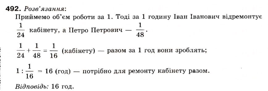 Завдання № 492 - 14. Ділення дробів - ГДЗ Математика 6 клас А.Г. Мерзляк, В.Б. Полонський, М.С. Якір 2006