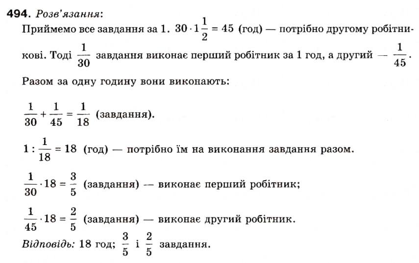 Завдання № 494 - 14. Ділення дробів - ГДЗ Математика 6 клас А.Г. Мерзляк, В.Б. Полонський, М.С. Якір 2006