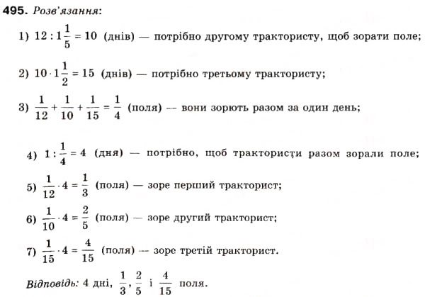 Завдання № 495 - 14. Ділення дробів - ГДЗ Математика 6 клас А.Г. Мерзляк, В.Б. Полонський, М.С. Якір 2006