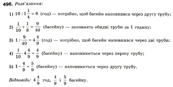 Завдання № 496 - 14. Ділення дробів - ГДЗ Математика 6 клас А.Г. Мерзляк, В.Б. Полонський, М.С. Якір 2006