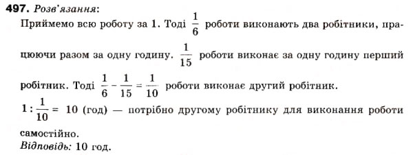 Завдання № 497 - 14. Ділення дробів - ГДЗ Математика 6 клас А.Г. Мерзляк, В.Б. Полонський, М.С. Якір 2006