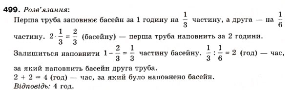 Завдання № 499 - 14. Ділення дробів - ГДЗ Математика 6 клас А.Г. Мерзляк, В.Б. Полонський, М.С. Якір 2006