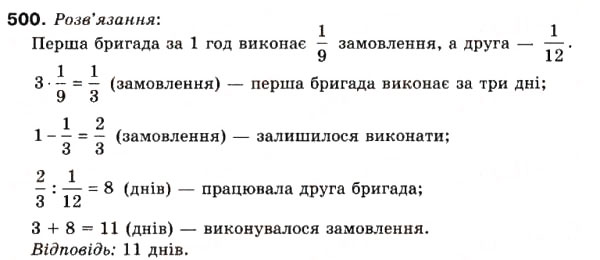 Завдання № 500 - 14. Ділення дробів - ГДЗ Математика 6 клас А.Г. Мерзляк, В.Б. Полонський, М.С. Якір 2006