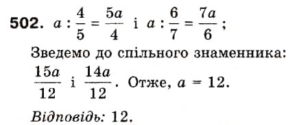 Завдання № 502 - 14. Ділення дробів - ГДЗ Математика 6 клас А.Г. Мерзляк, В.Б. Полонський, М.С. Якір 2006