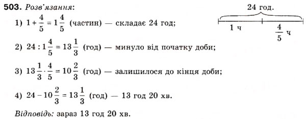 Завдання № 503 - 14. Ділення дробів - ГДЗ Математика 6 клас А.Г. Мерзляк, В.Б. Полонський, М.С. Якір 2006