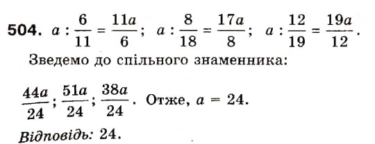 Завдання № 504 - 14. Ділення дробів - ГДЗ Математика 6 клас А.Г. Мерзляк, В.Б. Полонський, М.С. Якір 2006