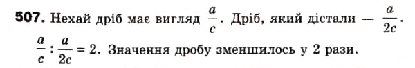 Завдання № 507 - 14. Ділення дробів - ГДЗ Математика 6 клас А.Г. Мерзляк, В.Б. Полонський, М.С. Якір 2006