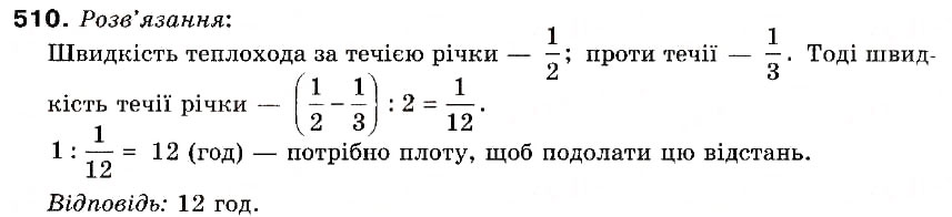 Завдання № 510 - 14. Ділення дробів - ГДЗ Математика 6 клас А.Г. Мерзляк, В.Б. Полонський, М.С. Якір 2006