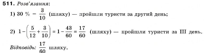 Завдання № 511 - 14. Ділення дробів - ГДЗ Математика 6 клас А.Г. Мерзляк, В.Б. Полонський, М.С. Якір 2006