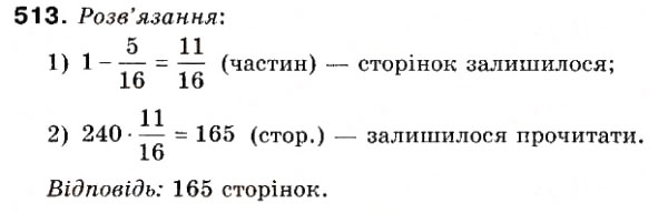 Завдання № 513 - 14. Ділення дробів - ГДЗ Математика 6 клас А.Г. Мерзляк, В.Б. Полонський, М.С. Якір 2006