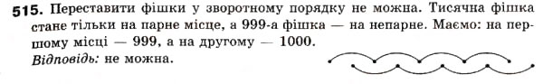 Завдання № 515 - 14. Ділення дробів - ГДЗ Математика 6 клас А.Г. Мерзляк, В.Б. Полонський, М.С. Якір 2006