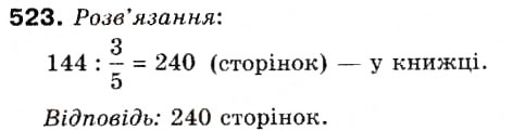 Завдання № 523 - 15. Знаходження числа за його дробом - ГДЗ Математика 6 клас А.Г. Мерзляк, В.Б. Полонський, М.С. Якір 2006
