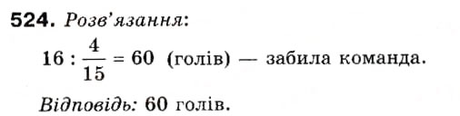 Завдання № 524 - 15. Знаходження числа за його дробом - ГДЗ Математика 6 клас А.Г. Мерзляк, В.Б. Полонський, М.С. Якір 2006