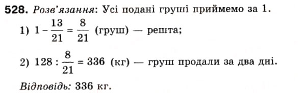 Завдання № 528 - 15. Знаходження числа за його дробом - ГДЗ Математика 6 клас А.Г. Мерзляк, В.Б. Полонський, М.С. Якір 2006