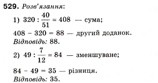 Завдання № 529 - 15. Знаходження числа за його дробом - ГДЗ Математика 6 клас А.Г. Мерзляк, В.Б. Полонський, М.С. Якір 2006