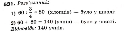 Завдання № 531 - 15. Знаходження числа за його дробом - ГДЗ Математика 6 клас А.Г. Мерзляк, В.Б. Полонський, М.С. Якір 2006