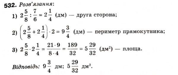 Завдання № 532 - 15. Знаходження числа за його дробом - ГДЗ Математика 6 клас А.Г. Мерзляк, В.Б. Полонський, М.С. Якір 2006