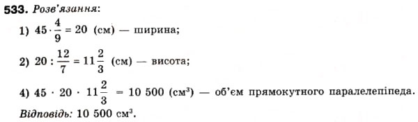 Завдання № 533 - 15. Знаходження числа за його дробом - ГДЗ Математика 6 клас А.Г. Мерзляк, В.Б. Полонський, М.С. Якір 2006