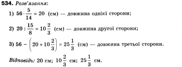 Завдання № 534 - 15. Знаходження числа за його дробом - ГДЗ Математика 6 клас А.Г. Мерзляк, В.Б. Полонський, М.С. Якір 2006