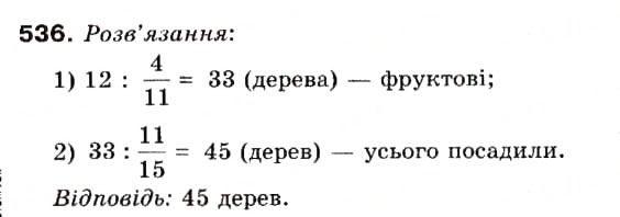 Завдання № 536 - 15. Знаходження числа за його дробом - ГДЗ Математика 6 клас А.Г. Мерзляк, В.Б. Полонський, М.С. Якір 2006