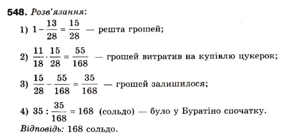 Завдання № 548 - 15. Знаходження числа за його дробом - ГДЗ Математика 6 клас А.Г. Мерзляк, В.Б. Полонський, М.С. Якір 2006