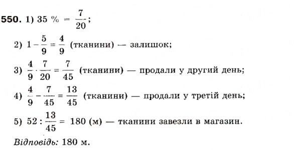 Завдання № 550 - 15. Знаходження числа за його дробом - ГДЗ Математика 6 клас А.Г. Мерзляк, В.Б. Полонський, М.С. Якір 2006