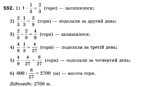 Завдання № 552 - 15. Знаходження числа за його дробом - ГДЗ Математика 6 клас А.Г. Мерзляк, В.Б. Полонський, М.С. Якір 2006