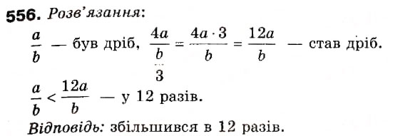 Завдання № 556 - 15. Знаходження числа за його дробом - ГДЗ Математика 6 клас А.Г. Мерзляк, В.Б. Полонський, М.С. Якір 2006