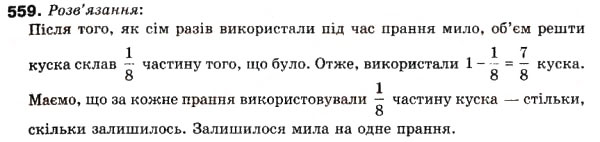 Завдання № 559 - 15. Знаходження числа за його дробом - ГДЗ Математика 6 клас А.Г. Мерзляк, В.Б. Полонський, М.С. Якір 2006