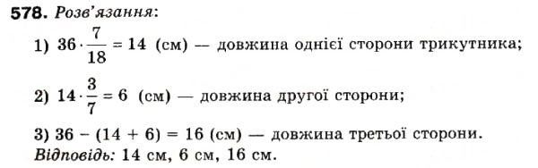 Завдання № 578 - 17. Нескінченні періодичні десяткові дроби - ГДЗ Математика 6 клас А.Г. Мерзляк, В.Б. Полонський, М.С. Якір 2006