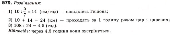 Завдання № 579 - 17. Нескінченні періодичні десяткові дроби - ГДЗ Математика 6 клас А.Г. Мерзляк, В.Б. Полонський, М.С. Якір 2006